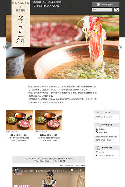 事例：そま莉